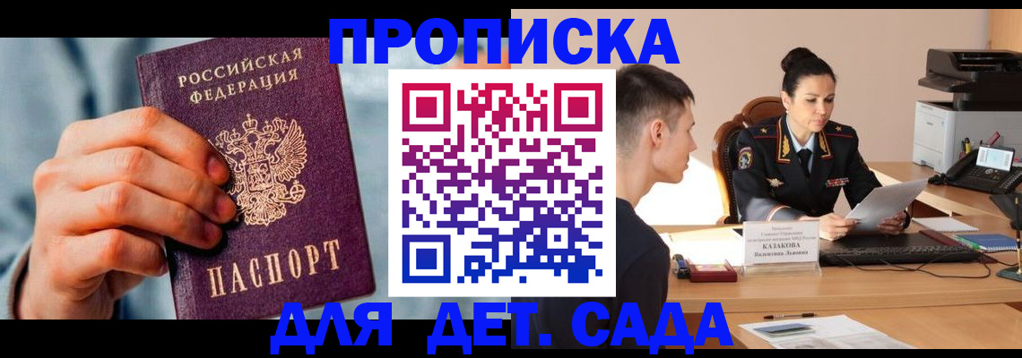 временная регистрация для всех в Астрахани