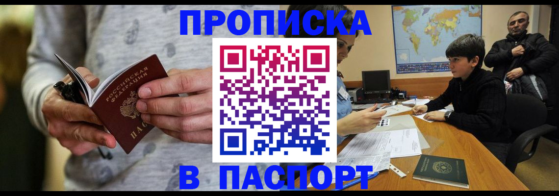 где прописаться в Астрахани
