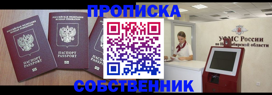 временная регистрация в квартире в Астрахани