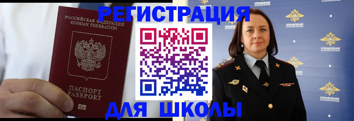регистрация для школы в Астрахани