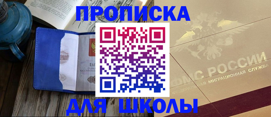 прописка законно в Астрахани