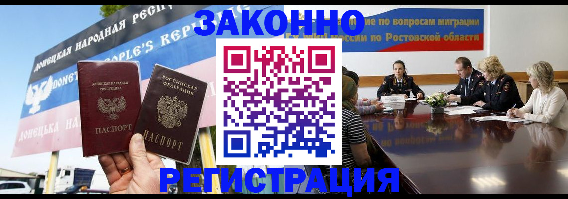 прописка 2025 в Астрахани